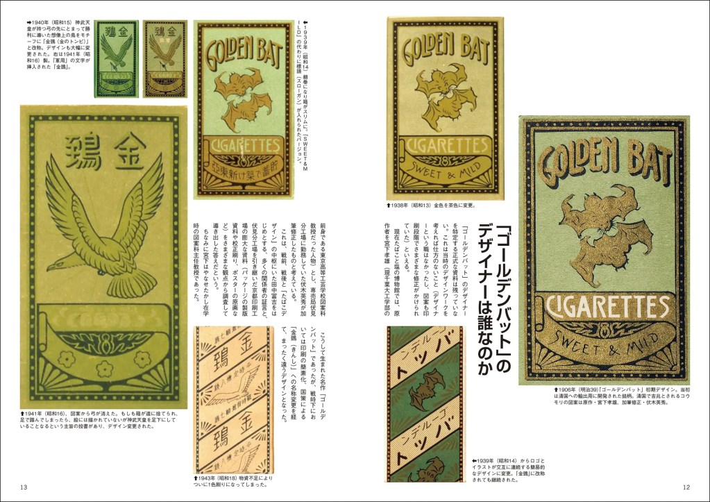 ステキなデザイン！懐かしいたばこのパッケージ約300点を収録した