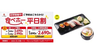 かっぱ寿司の人気食べ放題サービス「かっぱの食べホー」に旬ネタの新ラインアップ追加