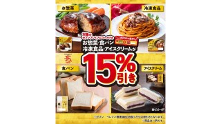 セブン‐イレブンが「セブンプレミアム ゴールド」商品15％引きセールを開催