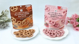 濃厚なチョコレートをコーティング！セブン‐イレブン「セブンプレミアム プレッツェルショコラ ストロベリー/キャラメル」発売