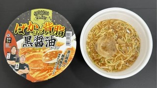 ウエルシア薬局が人気動画クリエイター「水溜りボンド トミー」と千葉県の人気ラーメン店「黒潮拉麺」が共同開発したカップ麺を発売